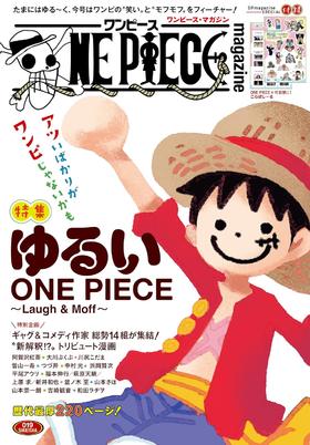 ONE PIECE magazine 特集 ゆるいONE PIECE~Laugh&Moff~ 019