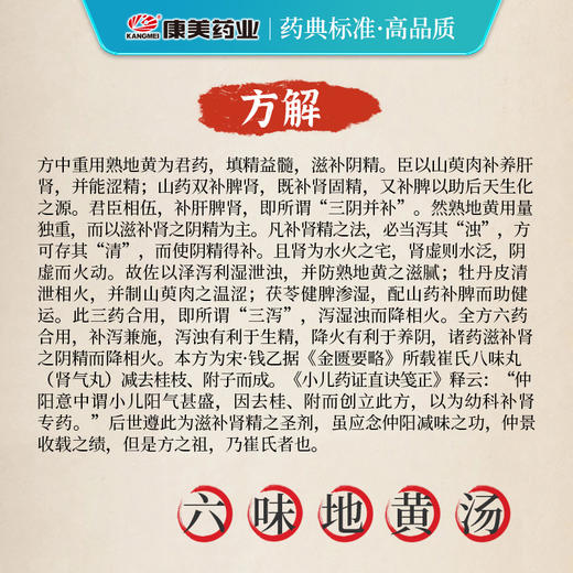 六味地黄汤75g/剂 （熟地黄/山萸肉/山药/泽泻/牡丹皮/茯苓）出自《小儿药证直诀》 商品图4