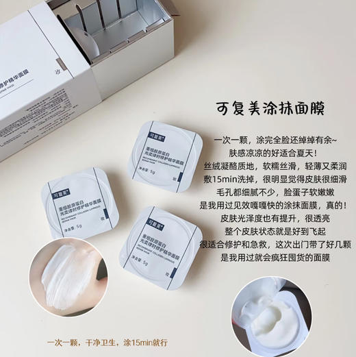 可复美涂抹式高光小蓝杯 焕亮细腻敏感肌修护补水锁水面膜5g*10杯 商品图2