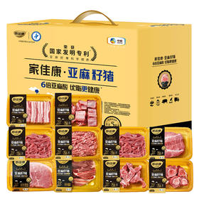 中粮家佳康亚麻籽猪肉礼盒C款3750g【分仓直发，72小时发货，周末节假日不发货】
