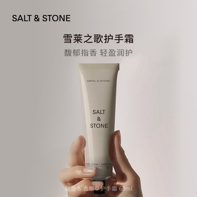 【ROMI专属】SALT&STONE护手霜（ROMI同款：雪莱之歌）
