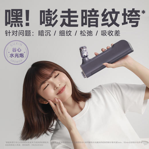 【2025新款水光仪器】【谷心官方直发】❤ 谷心无针水光炮”嘭嘭嘭“美肤仪 商品图7