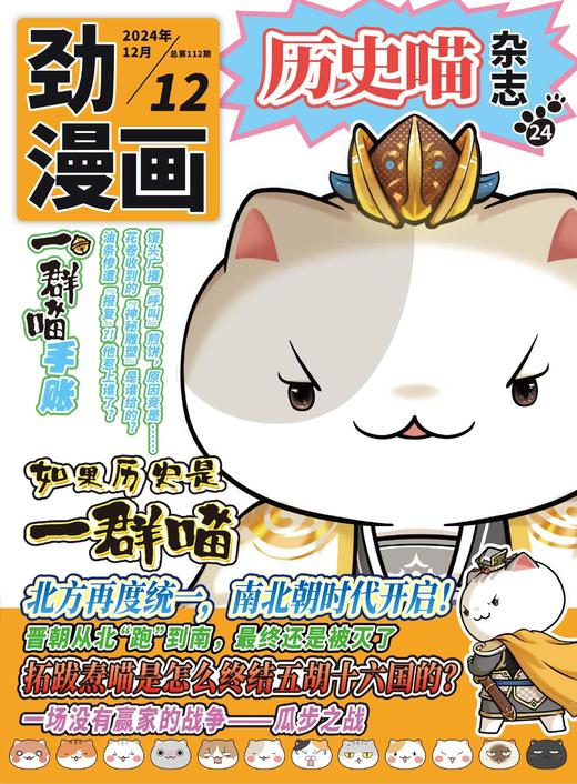 【历史喵杂志】官方正版杂志中国历史24年25年杂志 商品图2