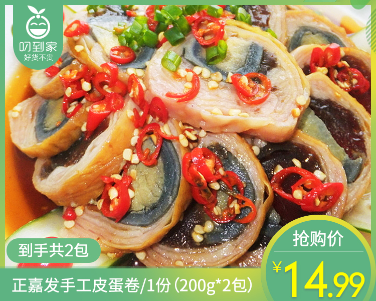 【到手2包】正嘉发手工皮蛋卷/1份（200g*2包）