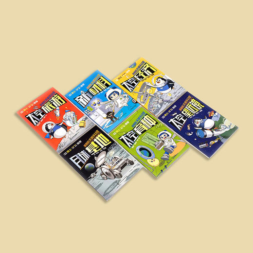 《漫画航天新科技》（共6册） 商品图14