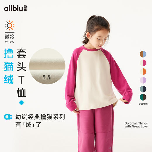 【撸猫绒】幼岚童装套头T恤软糯保暖亲肤24年冬新款儿童男女童T恤 商品图0