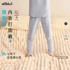 幼岚童装「经典撸猫棉」柔软舒适内衣打底裤24秋新款儿童家居裤子ZY