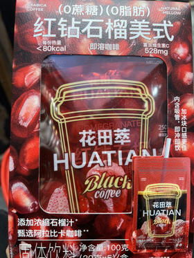 红钻石榴美式即溶咖啡5杯装