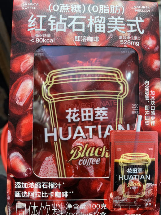 红钻石榴美式即溶咖啡5杯装 商品图0