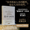 【重构时光特装版】技术与时间 商品缩略图0