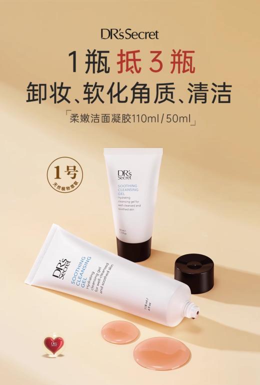 【85折已开价】皙之密柔润洁面凝胶50ml（ 小1） 商品图0