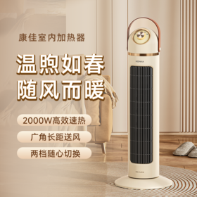 康佳暖风机KDNQ-2002-WZ（G）