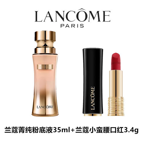 【限时特惠 送礼盒】兰蔻菁纯粉底液35ml+兰蔻小蛮腰口红3.4g 商品图0