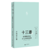 【可选单本/套装】十三邀Ⅱ:行动即答案（全五册）许知远/著 商品缩略图2