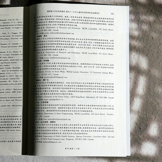 教育展望.186 身体素养 学习与可持续发展  课程 学习与评价的比较研究 商品图12