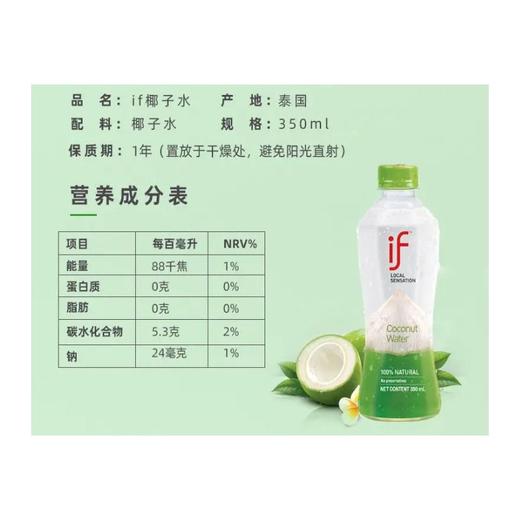 if 纯椰子水 350ml/瓶 商品图1