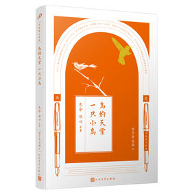 鸟的天堂 一只小鸟