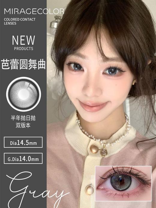 MirageColor：芭蕾圆舞曲（半年抛型） 商品图0
