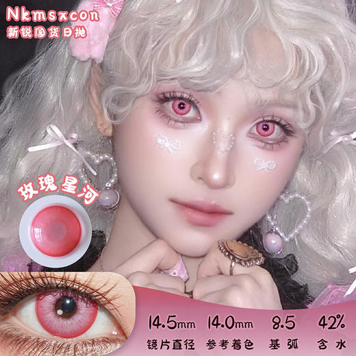NKMAXCON 玫瑰星河 日抛 2片 14.5mm 参考着色 14.0mm 基弧 8.5 含水 42% 新锐国货 商品图0