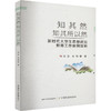 知其然知其所以然 新时代大学生思想政治教育工作案例探析 商品缩略图0