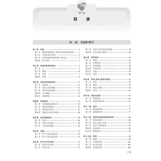 领你过：2025全国护师资格考试 应试笔记 主编王秀玲 周璇 护理学的任务及护理工作方式 9787117368247人民卫生出版社 商品图3