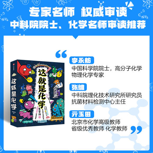 这就是化学 商品图2