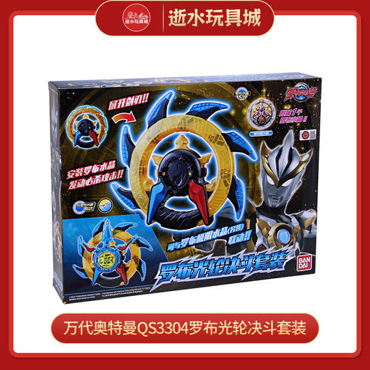 万代奥特曼。QS3304罗布光轮决斗套装 商品图0