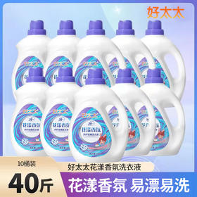 山东音乐广播专属【拍1发10 到手40斤】好太太花漾香氛洗衣液2kg/桶*8桶 限时加送2桶 京东发货 大品牌更放心 深层洁净 不伤手 顽固污渍 安全环保