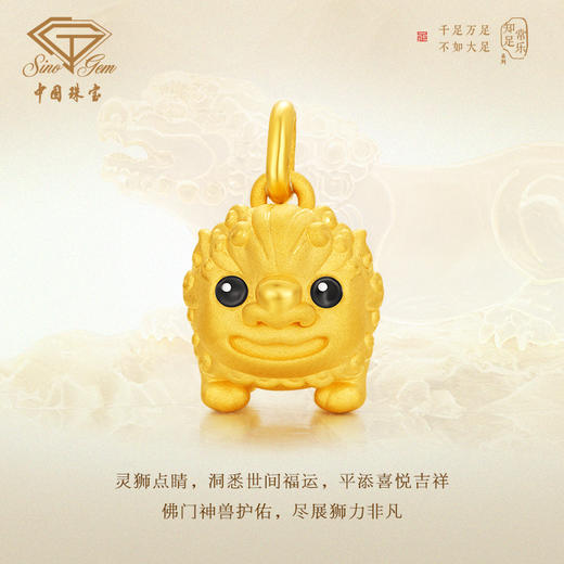 「大足石刻」黄金狮力非凡吊坠 小狮子5D硬金足金挂饰【Y】 商品图2