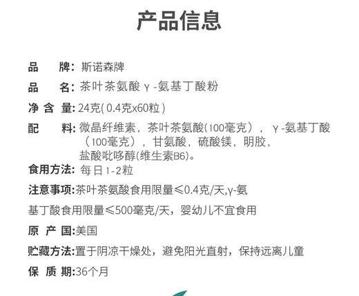 【粉丝特惠】斯诺森茶叶茶氨酸γ-氨基丁酸粉 美国原装进口 睡眠好伴侣 商品图10