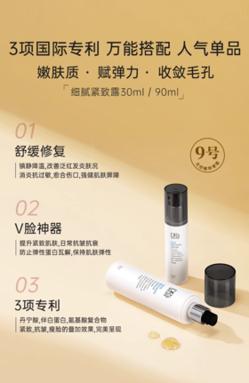 皙之密细腻紧致露 #9