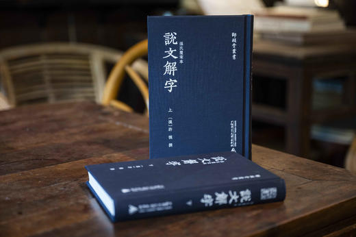 师顾堂丛书 孙氏覆宋本说文解字(影印本，上下册） 商品图4