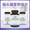 UGN偏头痛营养组方×1个月（复合镁胶囊*1，日舒宁胶囊*1，精氨酸胶囊*1） 商品缩略图0