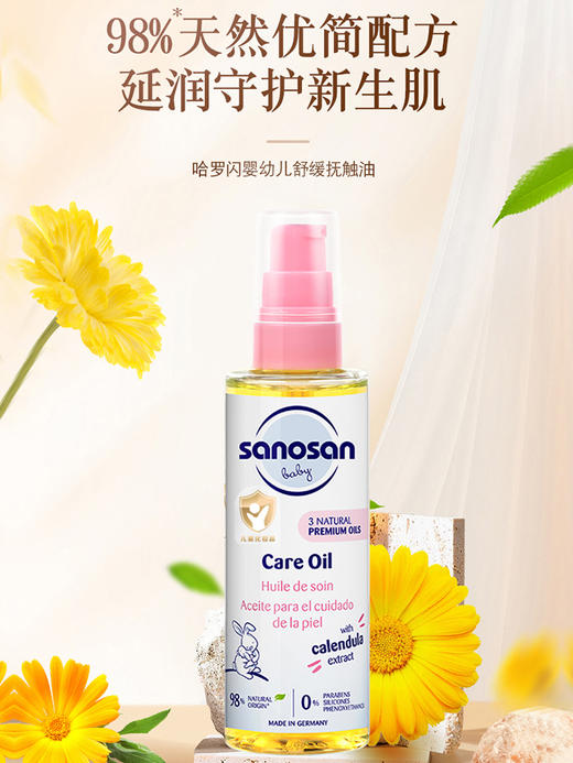 【中欧班列精选】哈罗闪婴幼儿舒缓抚触油100ml/瓶 原装进口宝宝儿童护肤橄榄油新生儿抚触润肤油 商品图1