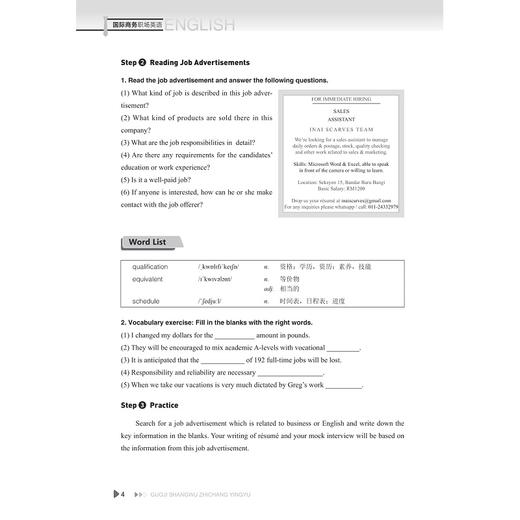 国际商务职场英语/浙江省高职院校“十四五”重点立项建设教材/主编 乔丽萍/副主编 周丽 吴安萍 程亮/浙江大学出版社 商品图3