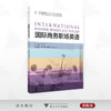 国际商务职场英语/浙江省高职院校“十四五”重点立项建设教材/主编 乔丽萍/副主编 周丽 吴安萍 程亮/浙江大学出版社 商品缩略图0