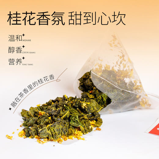 「29.9到手30袋！独立包装」桂花乌龙茶三角包袋泡茶包茶叶奶茶店专用调味茶饭店用茶独立包装茶饮 商品图1