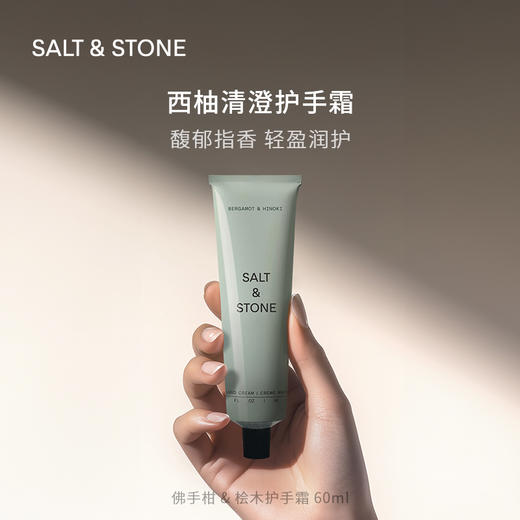 【ROMI专属】SALT&STONE护手霜（ROMI同款：雪莱之歌） 商品图1