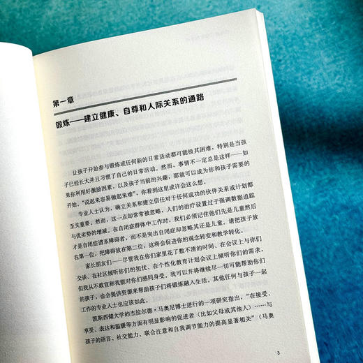 自闭症儿童锻炼手册 改善自闭症儿童锻炼行为 大卫·盖斯拉克 商品图8