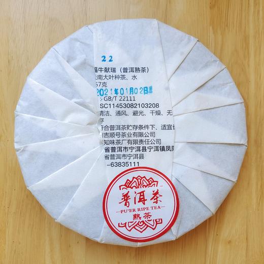 吉顺号 牛年生肖熟茶 云南普洱茶饼2021年茶叶357g 商品图1