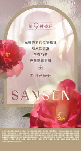 三生花精油香氛洗发露（清柔顺滑）500ml