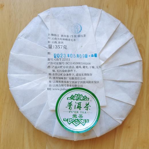 2023春茶吉顺号班章橡筋王普洱茶生茶饼茶叶357g 商品图6