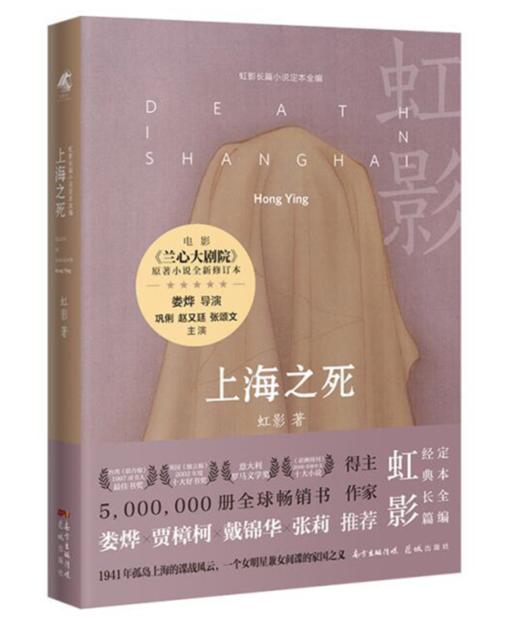 《上海之死》签名本 商品图0