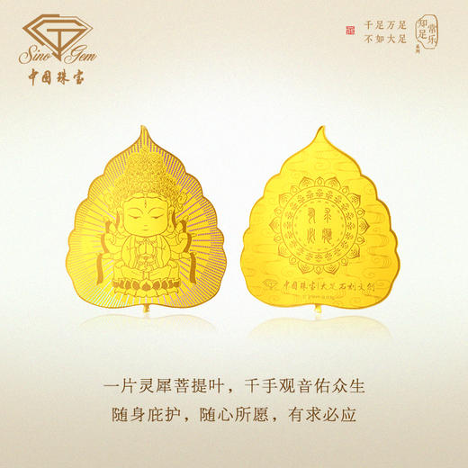 「大足石刻」有求必应足金黄金手机贴【Y】 商品图1