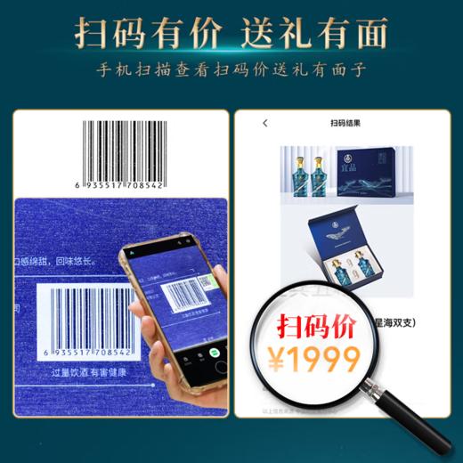 【整箱更划算】五粮液仙林生态酒业出品  宜品辉煌腾达 海洋之心 52度 500ml* 2瓶礼盒装 原箱立减90元 商品图5
