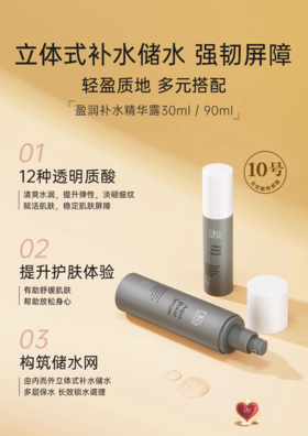 皙之密盈润补水精华露 #10