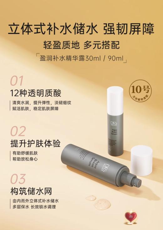 皙之密盈润补水精华露 #10 商品图0
