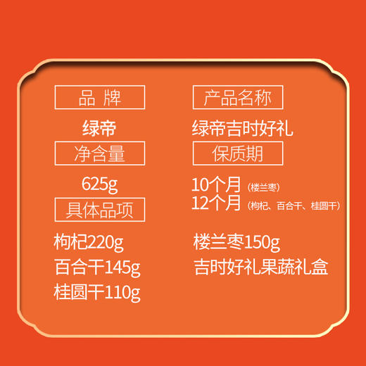 绿帝吉时好礼果蔬礼盒625g 商品图2