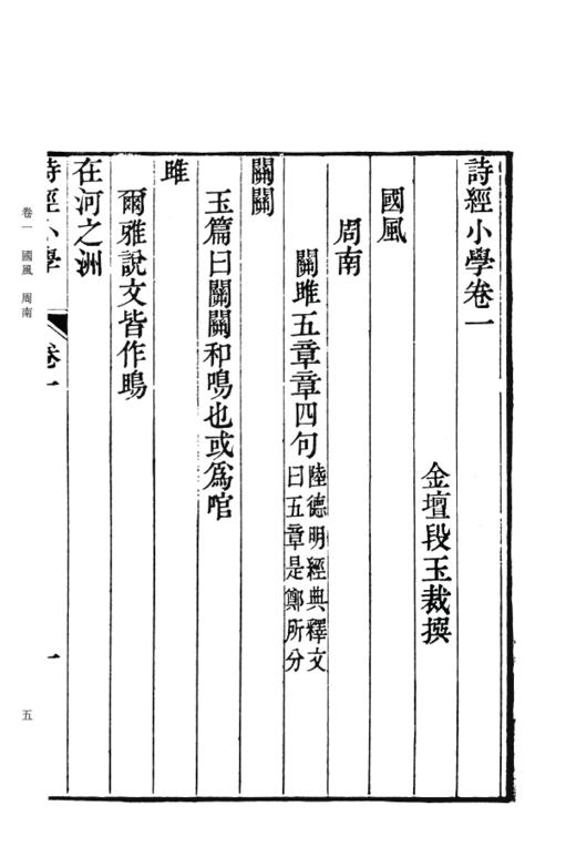 （带函盒）清学集林  诗经小学二种（全二册） 商品图1