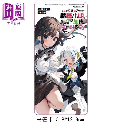 【中商原版】轻小说 虽然是公会的柜台小姐，但因为不想加班所以打算独自讨伐迷宫头目 第7集 首刷限定版 香坂マト 台版轻小说 东立出版 商品图2